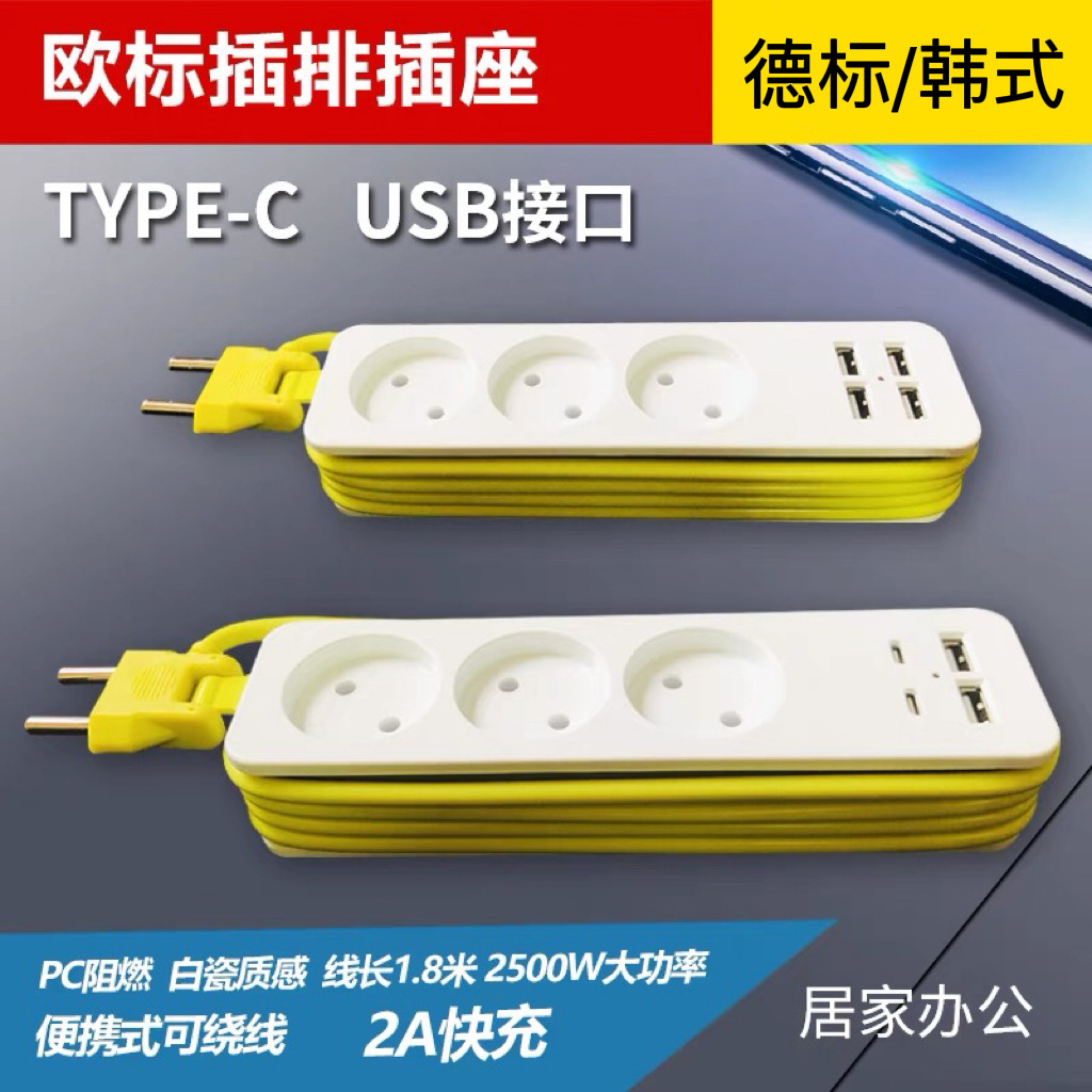 欧标德式旅行插双USB充电器排插带线usb插排插座大功率家用插头