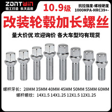 适用奥迪大众奔驰标致雪铁龙领克沃尔沃宝马改装轮胎螺杆轮毂螺丝