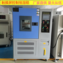 科昶直銷高低溫試驗箱 恆溫恆濕環境老化試驗箱 全不銹鋼恆濕箱