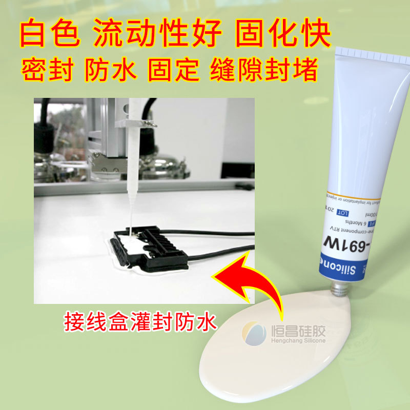 灌封胶白色防水密封软硅胶RTV单组份LED接线盒电源密封胶HC691W