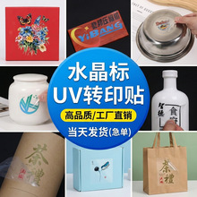 ����UVˮ����LOGO �N���C���D��˺Ĥ���ֲ����z���Dӡ�����̘�ˮ