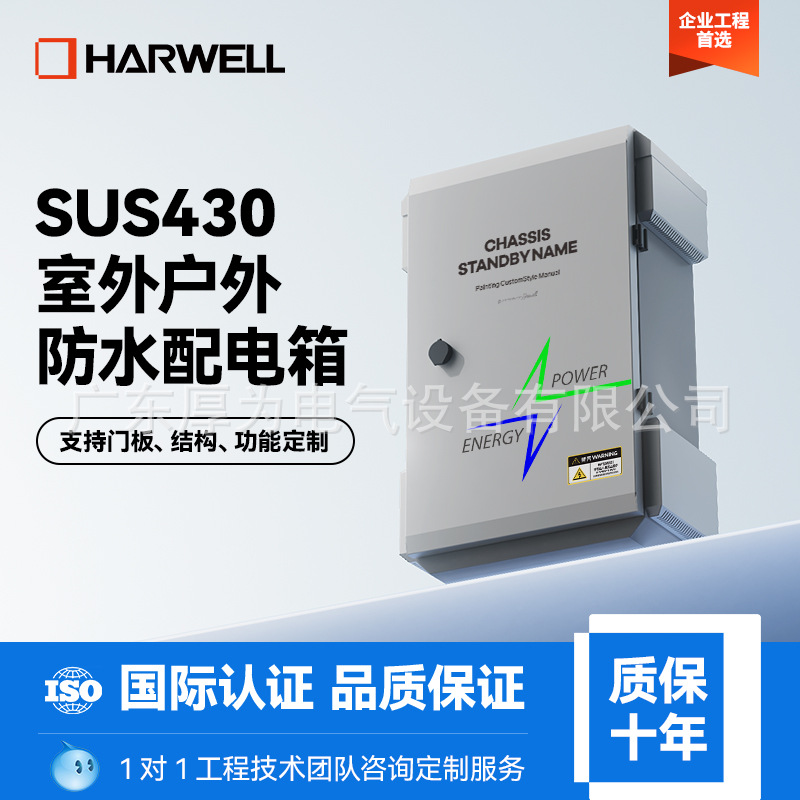 厚为 HARWELL多功能防水箱不锈钢配电箱户外防水箱设备保护箱