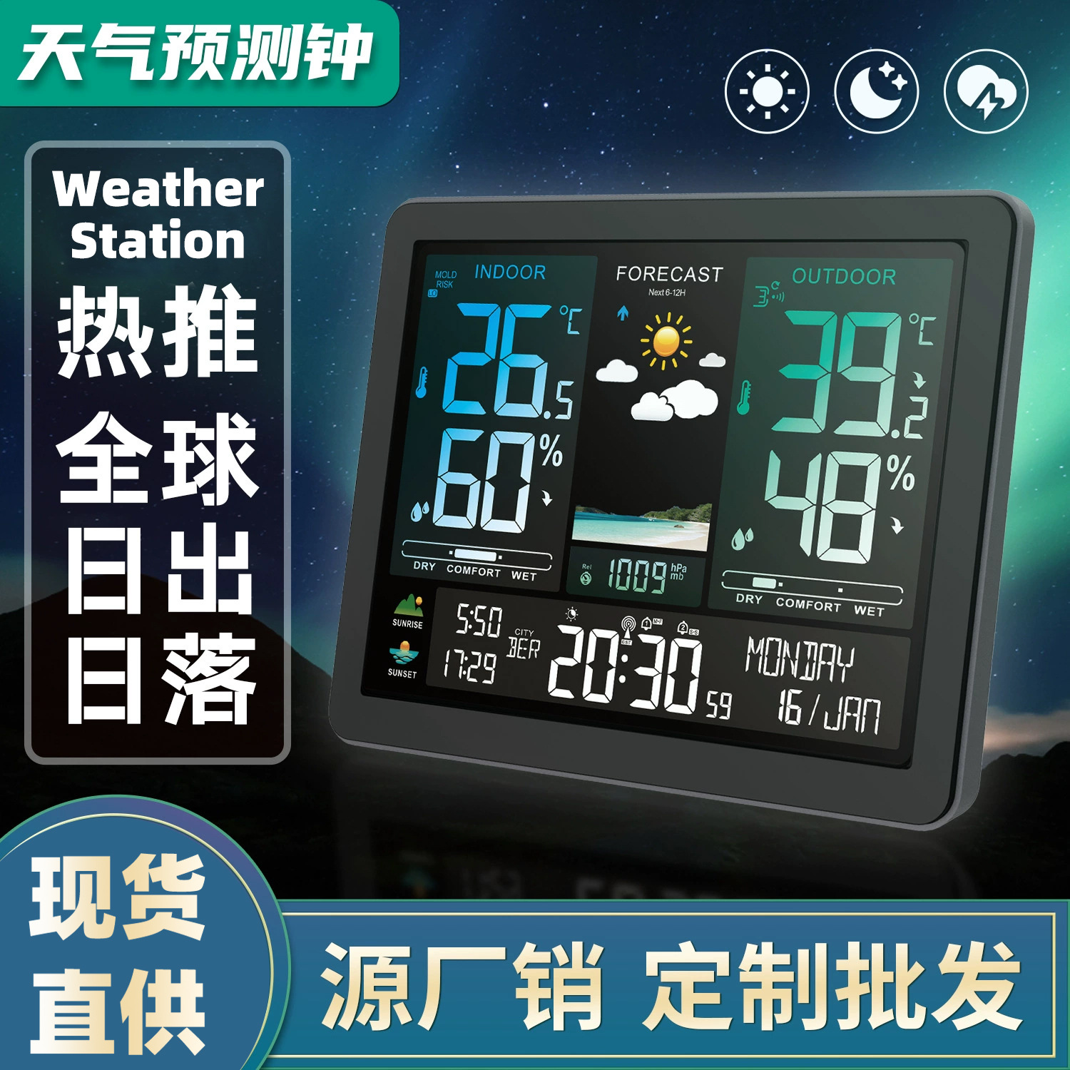 Color screen multi-function weather clock sunrise sunset time weather clock digital wireless temperature and humidity meter Amazon hot sale