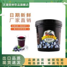 太湖美林蓝莓酱果酱包邮奶茶店专用果泥果粒果馅3kg桶装包邮烘焙
