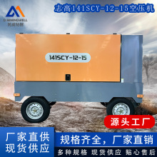 浙江民威 志高141SCY-12-15潜孔钻机螺杆空压机移动式螺杆空压机