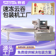 赛诺全自动封口机速冻云吞饺子上走纸多功能可抽真空食品打包装机
