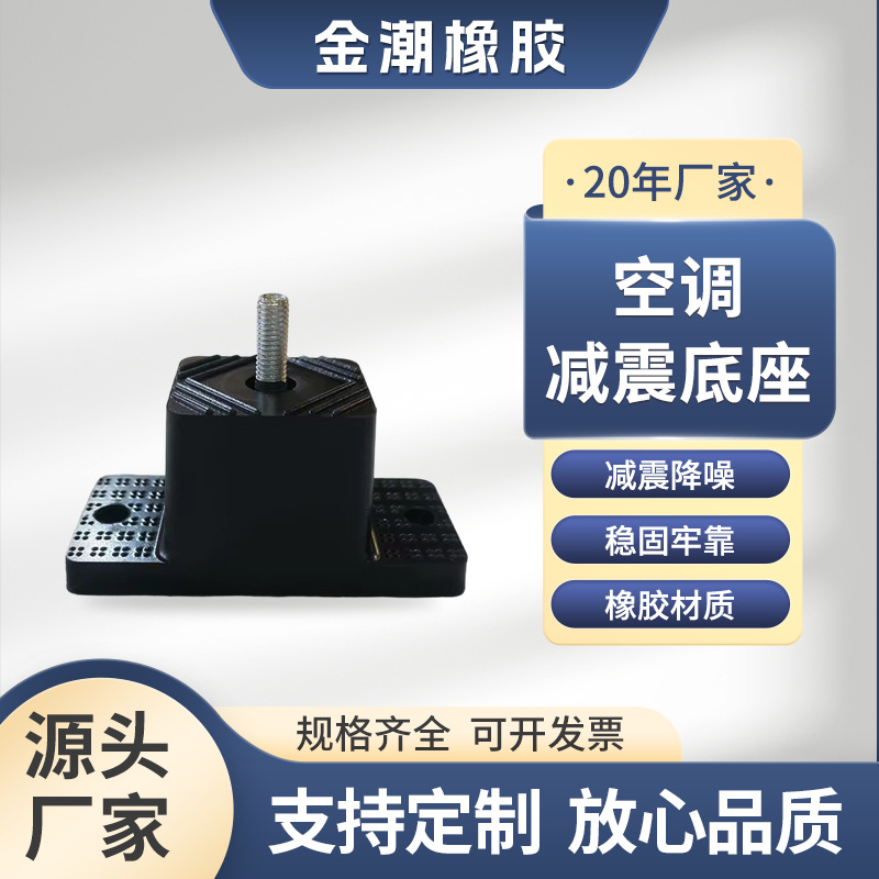 空调外机减震垫橡胶支座厂家通用款橡胶垫减震降噪底座减震器2号