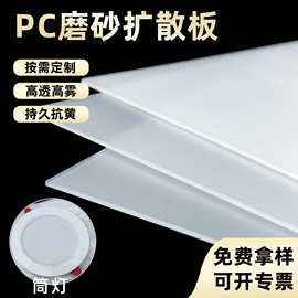PC扩散板双面磨砂防雾亚克力板超薄灯箱专用扩散板乳白色扩散板
