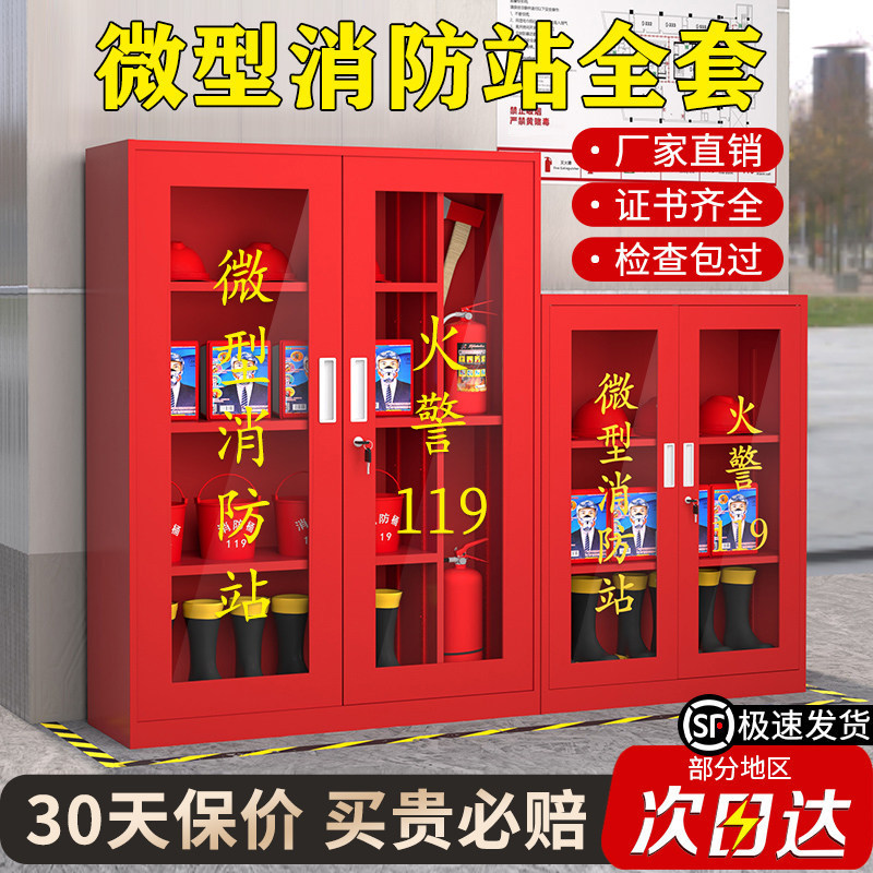 Mini Fire Station Fire Cabinet, Complete Set of Fire Equipment, Construction Site Storage Cabinet, Emergency Cabinet, Fire Extinguishing Box Cabinet