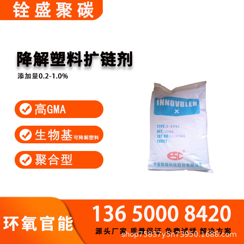 高GMA含量扩链剂 生物降解材料PLA/PBAT/PBS/abs扩链 链增长剂