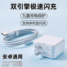 双引擎闪充 充电器适用vivox7x9x20/y66y67y83y85/手机快充充电头