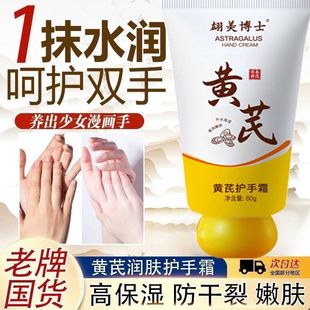 Dr. Hong Mei's Astragalus Hand Cream 80g Moisturizing, Hydrating, Moisturizing, Not Greasy and Anti-Dry Hand Cream Shake Fast Explosions