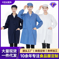 食品车间工作服食品大褂生产加工防护服实验白大褂参观服防尘罩衣