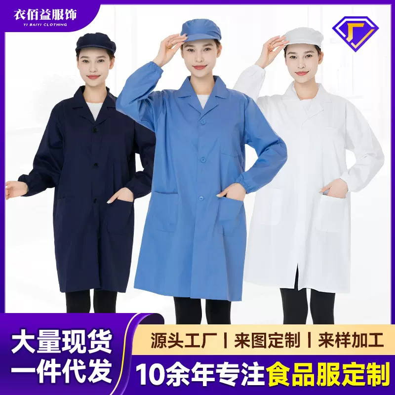 食品车间工作服食品大褂生产加工防护服实验白大褂参观服防尘罩衣