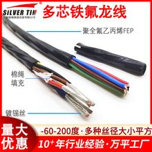 多芯鐵氟龍高溫線阻燃耐高溫防火防水電纜護套線2芯3 4 5 8 10芯