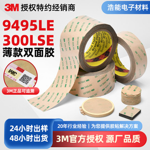 3m�p���z ��ճ����PET������͸��ճ��9495LE��Ʒ3m300lse�p���z
