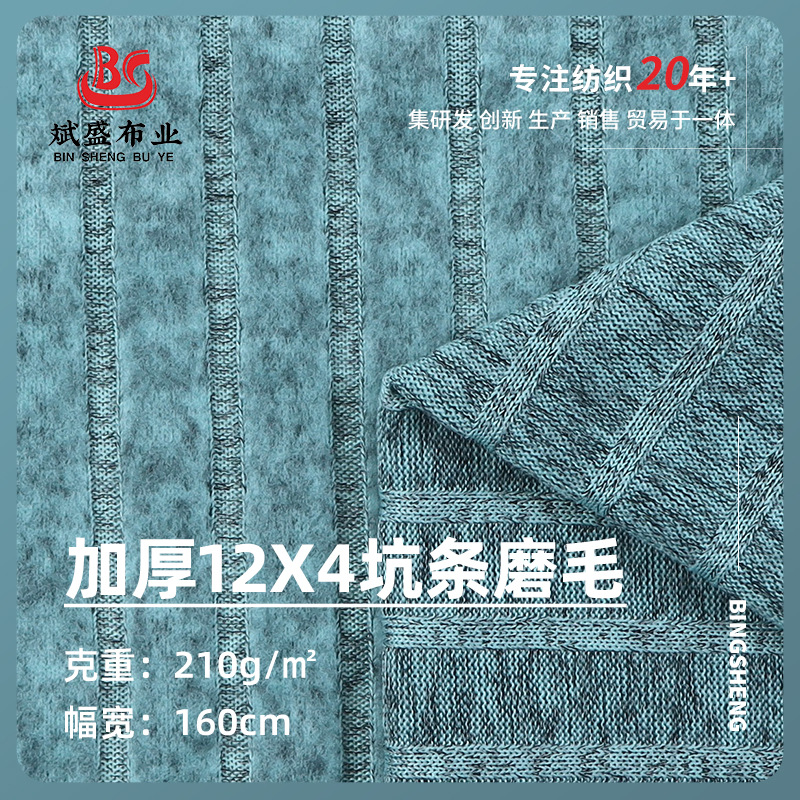 12x4加厚坑条磨毛210g涤纶坑条2*2罗纹布料 秋季打底衫上衣面料