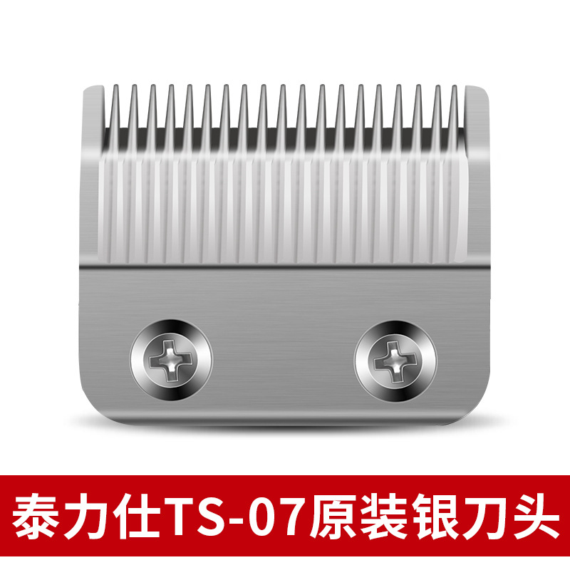 TS-07 오리지널 실버 커터 헤드