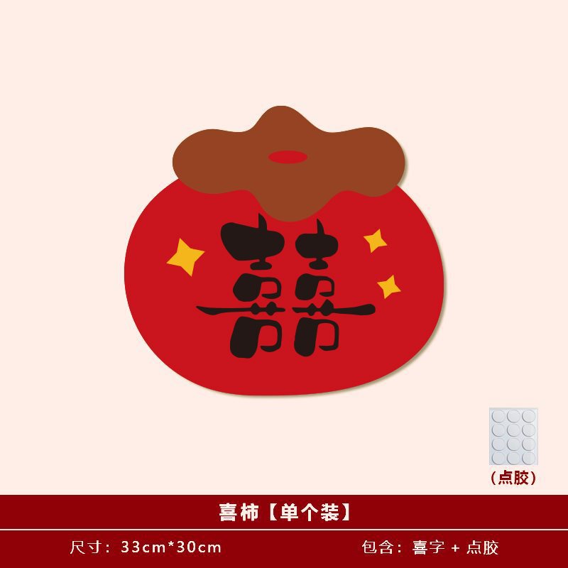 喜字贴婚房布置装饰结婚男女方大门入户门卧室门囍字贴纸挂件|undefined