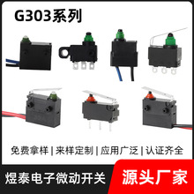 zingear汽车门锁G303防水微动开关 充电枪放电枪充电口盖微动开关