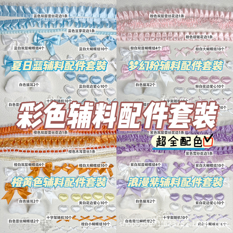 Colorful Accessory Set Collection Lace Card Holder Handmade Support Fan DIY Material Bar Holder Decoration Pain Bag Accessories