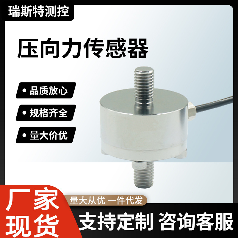 固态电池热压设备用压力传感器