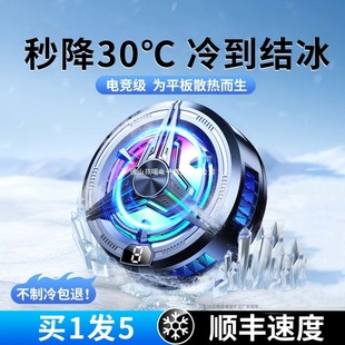 Cooling mute heat dissipation magnetic millet black shark live 2025 mobile phone radiator frozen apple for semiconductor