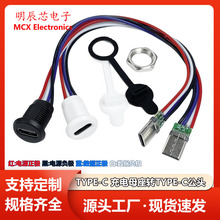 TYPE-C 4P注胶母座转C公直压焊线式充电口数据传输 USB-C充电母座