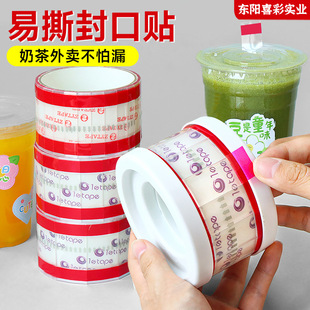 Easy-To-Tear Sealing Stickers, Baking Packaging Tape, Beverage Cup Sealing Stickers, Milk Tea Leak-Proof Easy-To-Tear Stickers, Factory Direct Sales