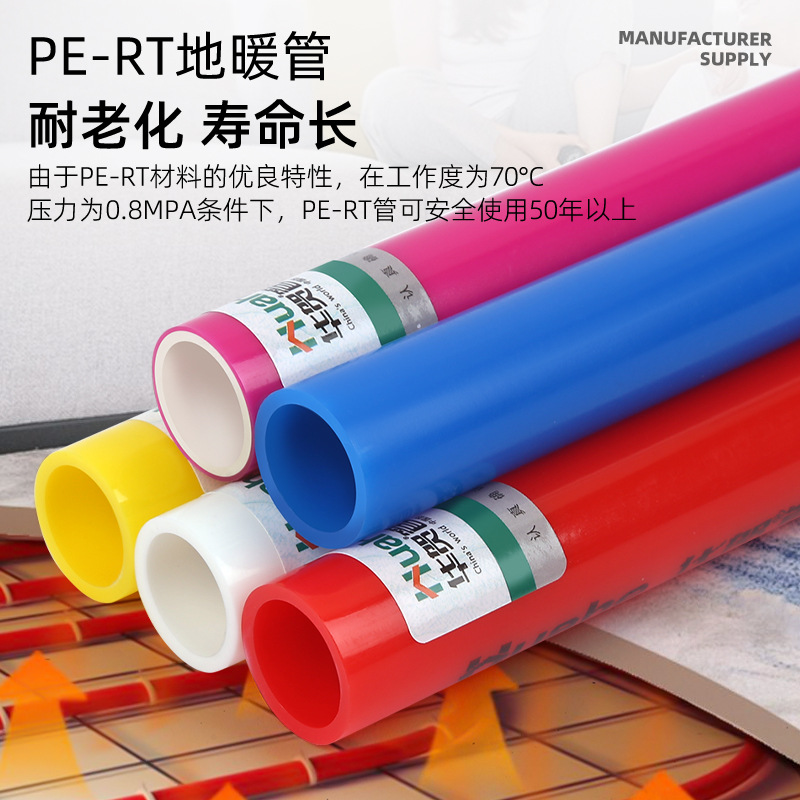 pert地暖管地热管道采暖管家装工程用地暖管养殖管批发软管pert管