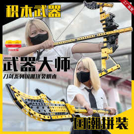 几何乐园武器大师刀剑模型国潮积木益智拼装拼插玩具礼物跨境新品