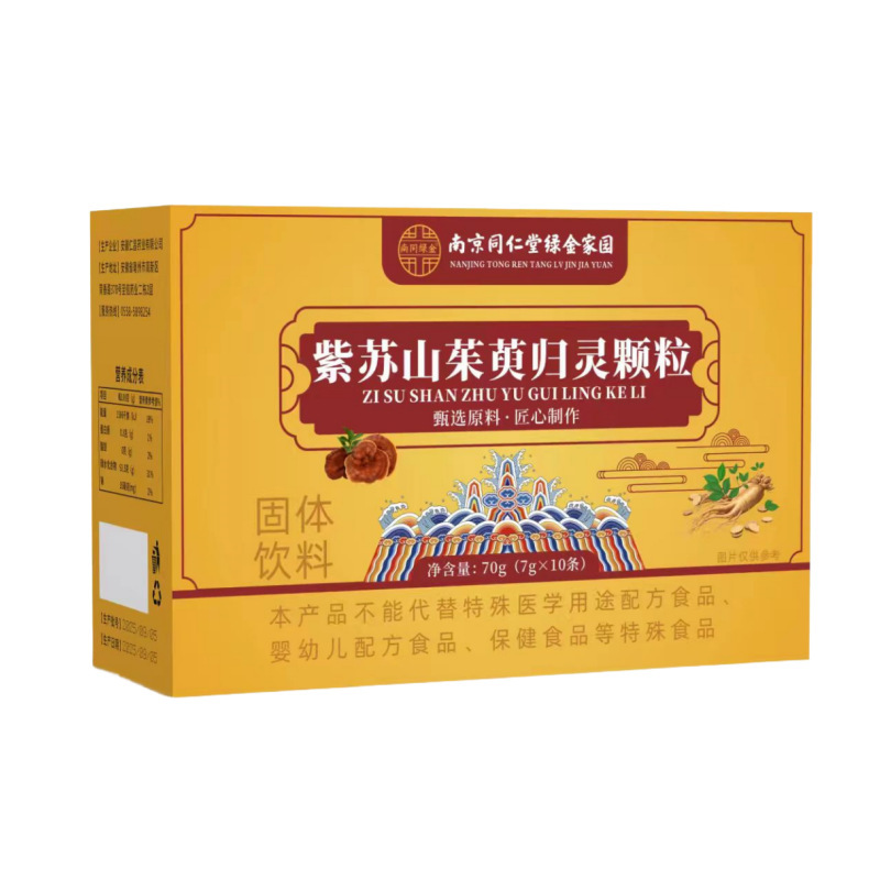 南京同仁堂绿金家园紫苏山茱萸归灵颗粒正品现货抖音快手爆款|undefined