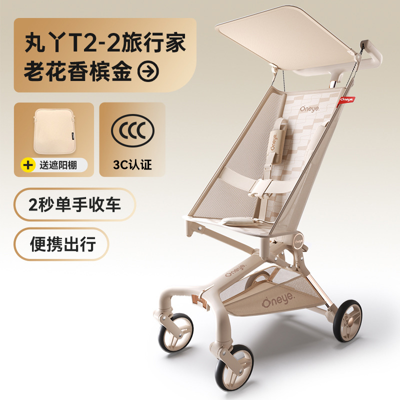 T2-2 Traveler - โมโนแกรม สีแชมเปญโกลด์ + หลังคา (พร้อมตะกร้าเก็บของ)