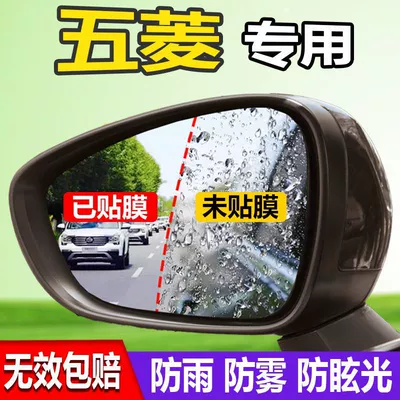 Rearview mirror rainproof sticker – Wuling Hongguang MINI Macaron