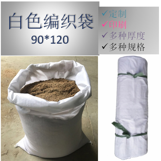 编织袋 蛇皮袋 物流袋 白色编织袋 90乘以120 工厂包装