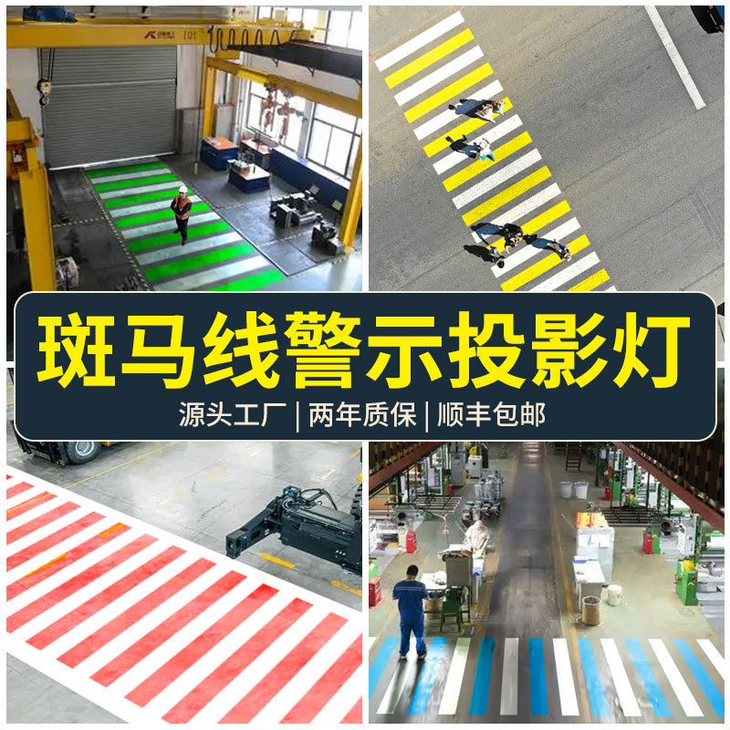 交通斑马线安全警示投影灯工业多图自动切换感应logo户外投影射灯
