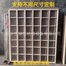 振动筛配件直线振动筛木框厂家直供木网架筛框耐用尺寸可选多功能