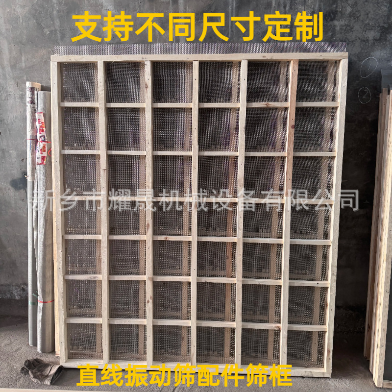振动筛配件直线振动筛木框厂家直供木网架筛框耐用尺寸可选多功能