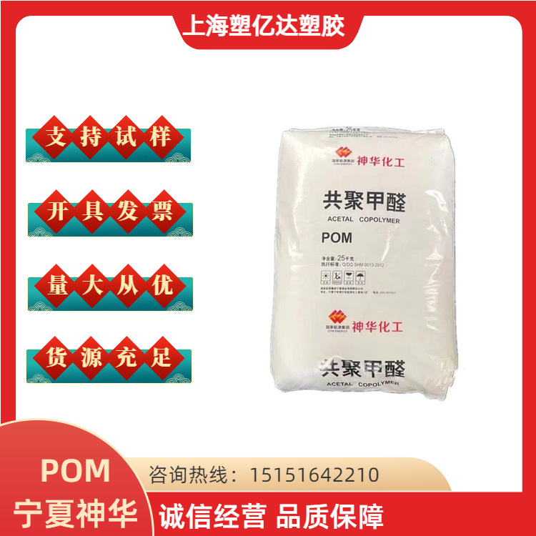 POM 神华宁煤 MC90 高流动 汽车部件 齿轮料 聚甲醛 耐热性 耐高