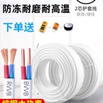 电线软线纯铜芯家用国标2芯/3芯0.5/1/1.5/2.5/4/6平方白色护套线