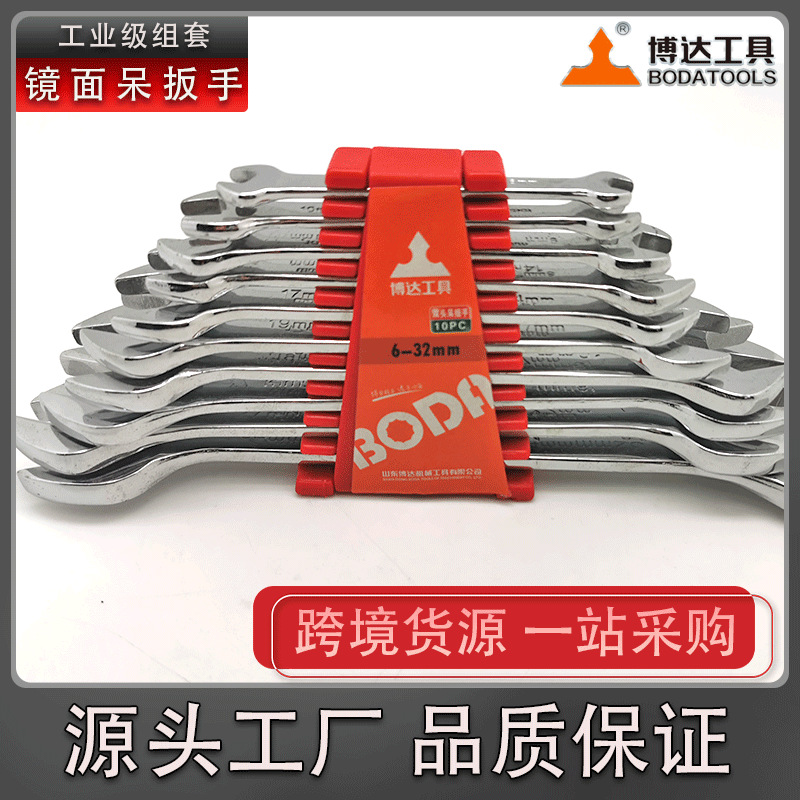 博达双开口扳手组套镜面呆扳手死扳手 双头6-32mm镀铬呆扳手套装