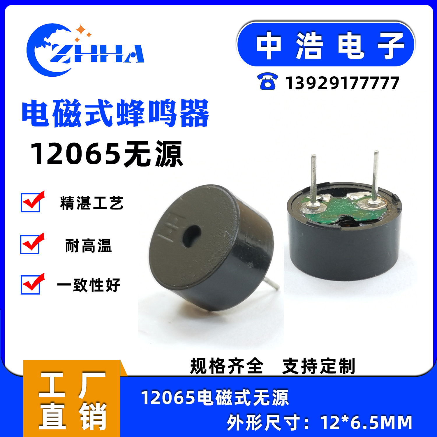 厂家供应12065无源蜂鸣器 音质好质量稳定电磁式插针16欧蜂鸣器