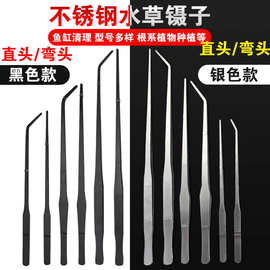 烧烤镊子430#黑色原色不锈钢加长镊子草缸清理种植水草造景防滑夹