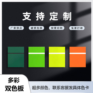 Two-Color Board Material Colorful Engraving Material Abs Two-Color Board Board Big Red Telecom Blue Huayue Advertising Material