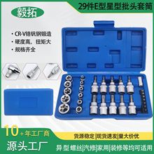跨境直供29件E型套筒旋具批头套装铬钒钢机修组合工具套装批发