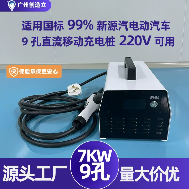 7 кВт мобильная зарядная куча постоянного тока с девятью отверстиями новый энергетический автомобиль 7 кВт бытовой 9 отверстий портативный 220V с зарядкой автомобиля
