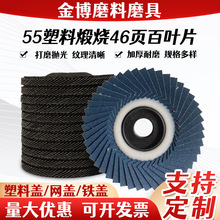 现货批发46页花型煅烧韩式花碟平面砂布轮打磨抛光百叶片弹性磨盘