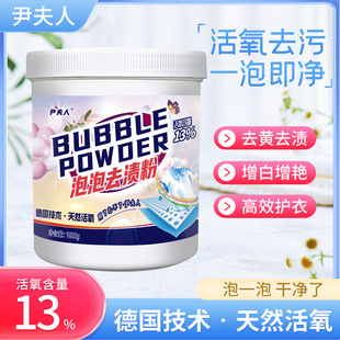 Mrs. Yin Live Oxygen Destain Bubble Powder