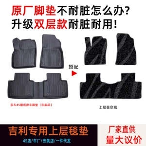 Suitable for Geely Xingyue L, Boyue, Xingrui, and Xingyuan, Upper Carpet Floor Mats, Starry Sky Carpet, Faux Cashmere Mat, Dirt-Resistant and Waterproof
