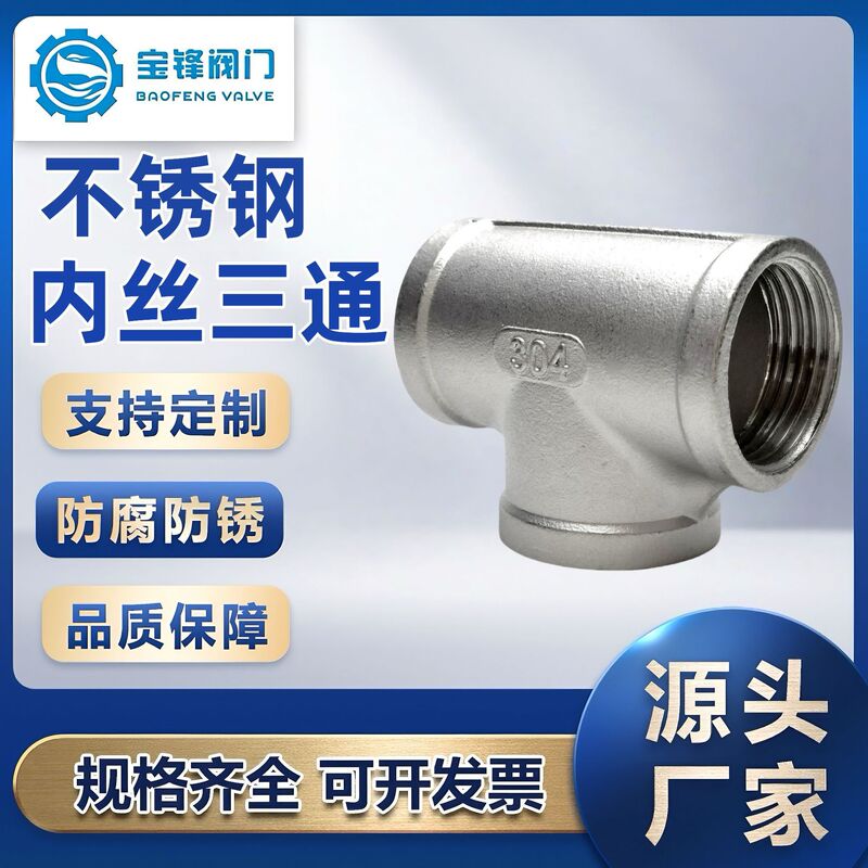 304 Stainless Steel Internal Threaded Tee Equal Diameter Water Pipe Fitting Connector Straight through 1/2 Inch 3/4 Inch 1 Inch 304 Stainless Steel Internal Threaded Tee Equal Diameter Water Pipe Fitting Connector Straight through 1/2 Inch 3/4 Inch 1 Inch